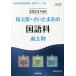 [本/雑誌]/2024 埼玉県・さいたま市の国語科過去問 (教員採用試験「過去問」シリーズ)/協同教育研究会/編