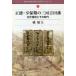 [книга@/ журнал ]/ правильный добродетель *. гарантия период. Mikawa Yoshida .( Aichi университет синтез . земля изучение место буклет )/.. Хара / работа 