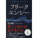 [книга@/ журнал ]/ freak ensi-... исцеление ... сиденье .. обязательно меняется / дешево рисовое поле ./ работа 