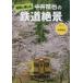 [ бесплатная доставка ][книга@/ журнал ]/ средний .... железная дорога ..( отдельный выпуск солнце )/ средний .../ фотография 
