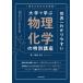 [ бесплатная доставка ][книга@/ журнал ]/ мир один .. задний .. университет ... предмет физика и химия. специальный курс . серия большой студент. стандартный документ / холм остров свет ./ работа 