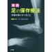 [ бесплатная доставка ][книга@/ журнал ]/ практика пара. сохранение терапевтические / медведь ../ редактирование 