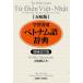 [ бесплатная доставка ][книга@/ журнал ]/ учеба человек для Вьетнам язык словарь . тест версия /. тест . доверие / работа 