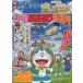 [книга@/ журнал ]/ фильм Doraemon рост futoshi . пустой. идеал . наклейка . игра ...( Shogakukan Inc.. телевизор книга с картинками )/ глициния .*F* не 2 самец 