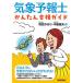 [ бесплатная доставка ][книга@/ журнал ]/ метеорологические явления ... простой соответствие требованиям гид / состояние глаз . клетка / работа средний остров . Хара / работа 