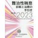 [ бесплатная доставка ][книга@/ журнал ]/ дефект .... диагностика . терапия. рука скидка 2023/ Япония .. контейнер .. дефект .... диагностика . терапия. рука скидка no. 2 версия изготовление комитет / редактирование 