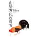 [книга@/ журнал ]/ Yamazaki person плата. 100 шея (. человек введение )/ глициния остров превосходящий ./ работа 