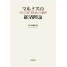 [ бесплатная доставка ][книга@/ журнал ]/ маркс. экономика теория /. рисовое поле . история / работа 