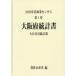 [ бесплатная доставка ][книга@/ журнал ]/ Osaka (столичный округ) статистика документ (2020 сельское хозяйство . индустрия сенсор s1 27)/ сельское хозяйство . вода производство . большой ... статистика часть / сборник 