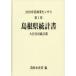 [ бесплатная доставка ][книга@/ журнал ]/ Shimane статистика документ (2020 сельское хозяйство . индустрия сенсор s1 32)/ сельское хозяйство . вода производство . большой ... статистика часть / сборник 