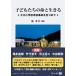 [ бесплатная доставка ][книга@/ журнал ]/ ребенок ... жизнь . сырой .. Okawa начальная школа цунами авария . видеть .../.. line / сборник работа 