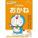 [книга@/ журнал ]/ Doraemon ..... сила тренировка круглый год ~ начальная школа младшие классы ( Doraemon или ... для!)/ глициния .*F* не 