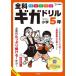 [книга@/ журнал ]/ все . Giga дрель начальная школа 5 год все предмет 1 годовой объем! ( Sigma лучший )/ документ Британия .