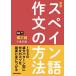 [ бесплатная доставка ][книга@/ журнал ]/ испанский язык сочинение. способ конструкция документ сборник / маленький . мир хорошо / работа 