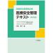 [ бесплатная доставка ][книга@/ журнал ]/ медицинская помощь безопасность управление текст медицинская помощь безопасность управление человек обязательно ./. рисовое поле . flat / сборник 