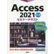 [ бесплатная доставка ][книга@/ журнал ]/Access 2021 отвечающий для ( семинар текст )/ Nikkei BP/ работа 