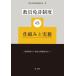 [ бесплатная доставка ][книга@/ журнал ]/. участник лицензия система. . комплект .. деловая практика . работа урок степени из новый . участник .. система .. участник лицензия система изучение ./ работа 