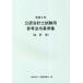 [ бесплатная доставка ][книга@/ журнал ]/ дипломированный бухгалтер экзамен для справка закон . стандарт сборник . мир 5 год отчетность ./ большой магазин финансовые дела ассоциация / сборник 