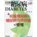 [ бесплатная доставка ][книга@/ журнал ]/ ежемесячный диабет 15- медицина выпускать 