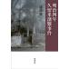 [ бесплатная доставка ][книга@/ журнал ]/ Meiji 4 год * Kurume . дефект . раз /. сторона ./ работа 