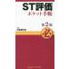 [ бесплатная доставка ][книга@/ журнал ]/ST оценка карман блокнот [ no. 2 версия ]/ Shiranami . изначальный дорога / редактирование 