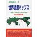 [ бесплатная доставка ][книга@/ журнал ]/ World Heritage карта s2023 модифицировано . версия ( World Heritage серии )/ старый рисовое поле ../ работа World Heritage обобщенный изучение место 