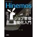 [ бесплатная доставка ][книга@/ журнал ]/Hinemos. впервые . практика job управление * автоматизированный введение (Software Design