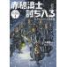 [книга@/ журнал ]/ Edo занавес префектура .7.. . раз .4/ маленький запад . один / работа Nakayama .-...