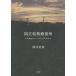 [ бесплатная доставка ][книга@/ журнал ]/ страна ..... место эта рождение из один 9 7 0 годы . sake . прекрасный мир / работа 