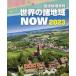 [книга@/ журнал ]/ map мнение география материалы мир. различные регион NOW 2023/. страна документ .