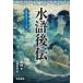 [ бесплатная доставка ][книга@/ журнал ]/ вода . после .( China классическая литература серии )/../ работа храм хвост . самец / перевод 