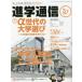 [книга@/ журнал ]/ частная средний высота .. сообщение Kansai версия No.87(2023)/ete.ke-shonaru сеть 