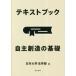 [book@/ magazine ]/ text book self .. structure. base / Japan university law faculty / compilation 