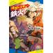 [книга@/ журнал ]/ пространство-время Rescue металлический огонь! (3) (po pra Kimi no bell )/ направление .../ произведение .../.