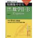 [книга@/ журнал ]/ основа c математика 2+B Express 10 день если есть ..! 2024 ( университет вступительный экзамен короткий период концентрация zemi)/ Fukushima . свет / работа 