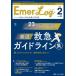 [ бесплатная доставка ][книга@/ журнал ]/Emer-Log Vol.36No.2(2023-2)/metika выпускать 