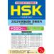 [книга@/ журнал ]/HSK 2023 год осуществление экзамен экспертиза путеводитель application /ask выпускать 
