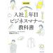 [книга@/ журнал ]/ входить фирма 1 год глаз бизнес правила поведения. учебник иллюстрации ......!/ запад . Hiroko / работа 