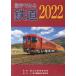 [book@/ magazine ]/ figure . see railroad 2022/ country earth traffic . railroad department /..