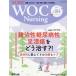[ бесплатная доставка ][книга@/ журнал ]/WOC Nursing 10-7/ медицина выпускать 
