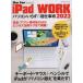 [книга@/ журнал ]/2023 iPadWORK персональный компьютер ...( minor bi Mucc )/ каштан ..