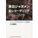 [ бесплатная доставка ][книга@/ журнал ]/. день Jazz men все запись 1931-1979 запись .... Япония Jazz departure выставка история /