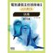 [ бесплатная доставка ][книга@/ журнал ]/ электрический сообщение .. инженер экзамен это если ... закон ./ ом фирма 