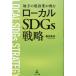 [книга@/ журнал ]/ район. строительство индустрия ... местный SDGs стратегия /. рисовое поле ../ работа 