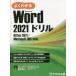 [книга@/ журнал ]/ хорошо понимать Microsoft Word 2021doli Fujitsu la- человек g носитель информации / работа произведение произведение 