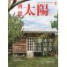[книга@/ журнал ]/ маленький дерево. дом ..... ( отдельный выпуск солнце )/ Heibonsha 