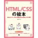 [ бесплатная доставка ][книга@/ журнал ]/HTML/CSS. книга с картинками Web содержание конструкция. основы . понимать новый 9.. дверь изобилие . иллюстрации 