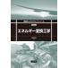[ бесплатная доставка ][книга@/ журнал ]/ энергия изменение инженерия ( механизм серия core текст серии )/ олень . прямой ./ работа 