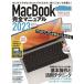 [書籍とのメール便同梱不可]/[本/雑誌]/’23 MacBook完全マニュアル/スタンダーズ