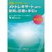 [ free shipping ][book@/ magazine ]/..liu inset regarding metotore kissa -to(MTX) use . medical aid. hand discount 2023 year version / Japan liu